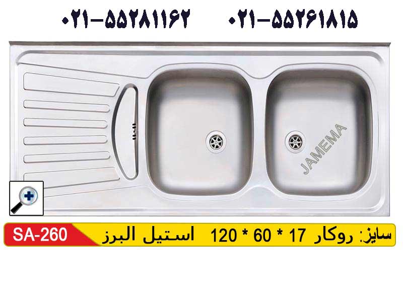 سینک روکار استیل البرز 60-260